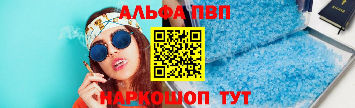 A-PVP Соль Реж