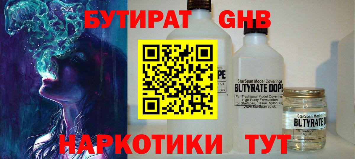 БУТИРАТ BDO 33% Реж