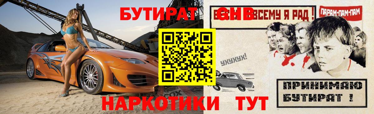 Реж  БУТИРАТ 99%  Вход с VPN 