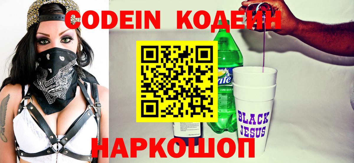 Реж  Codein Purple Drank  Вход с VPN 