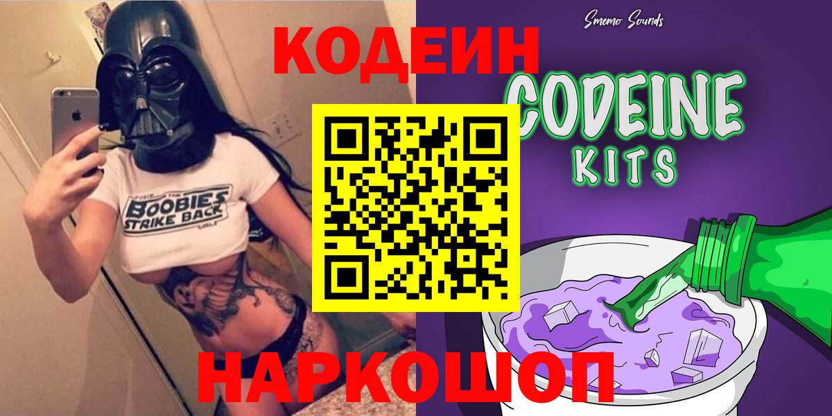 Кодеиновый сироп Lean Purple Drank Реж