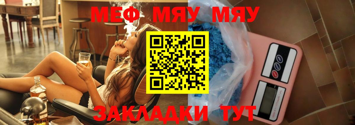 МЕФ  МЕФ кристаллы  МЯУ-МЯУ mephedrone  купить закладку  Реж  Вход с VPN  МЯУ-МЯУ 